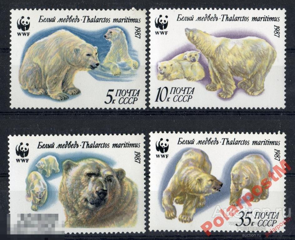 СССР 1987 SK№5746-9 (5813-8) WWF БЕЛЫЕ МЕДВЕДИ №5 