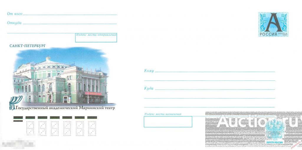 Россия 2007 01 (08-053) Санкт-Петербург. Государственный академический Мариинский театр. 