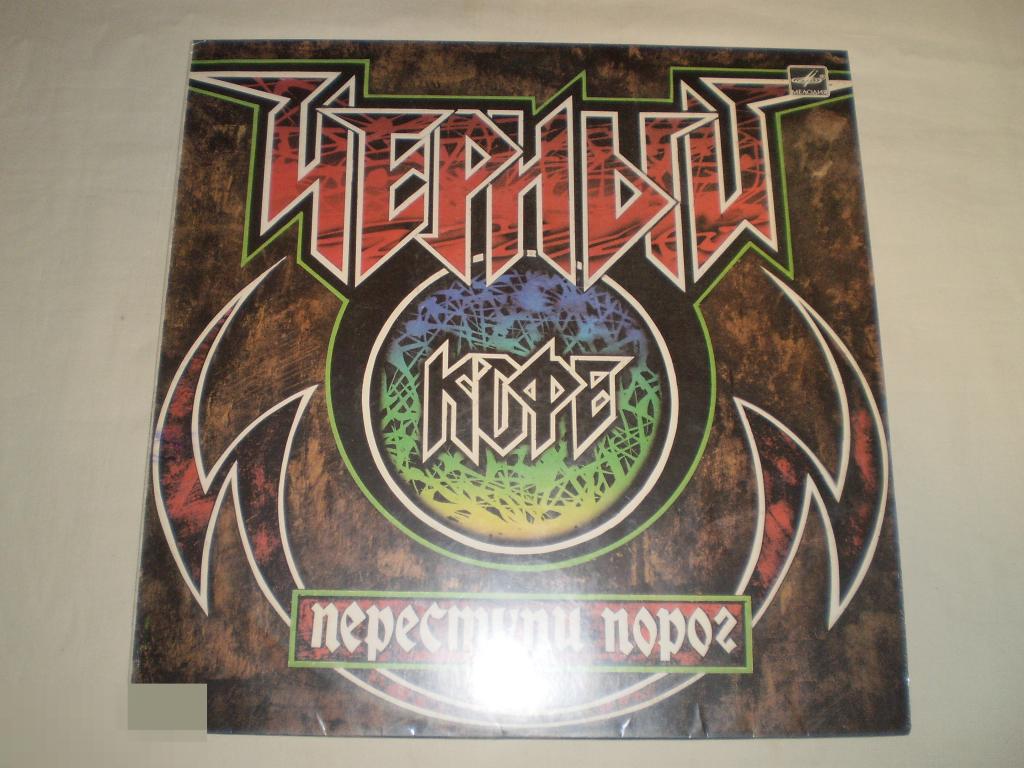 Черный Кофе - Переступи Порог - LP - RU