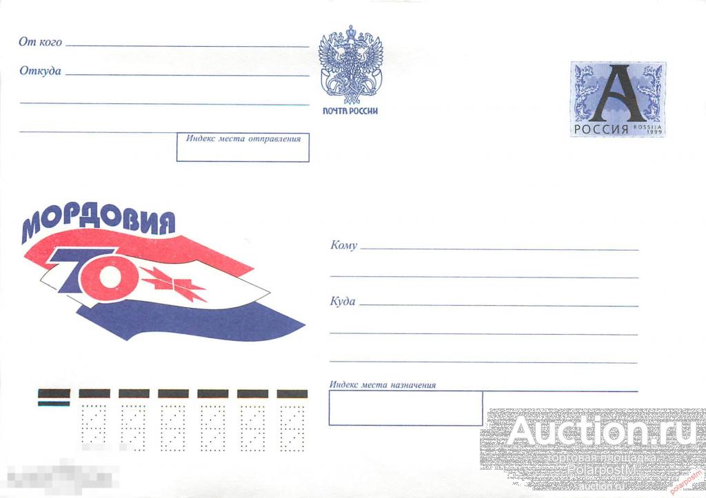 Россия 1999 936 (00-020) 70. Мордовия. 