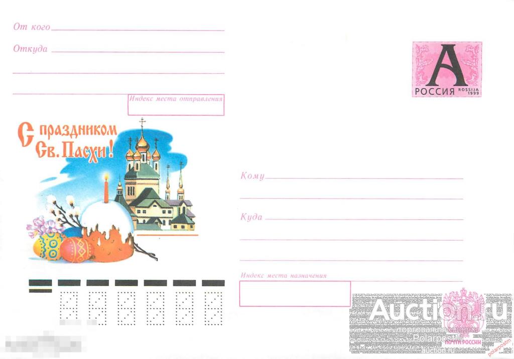 Россия 2003 03 (04-006) С праздником Св. Пасхи! 