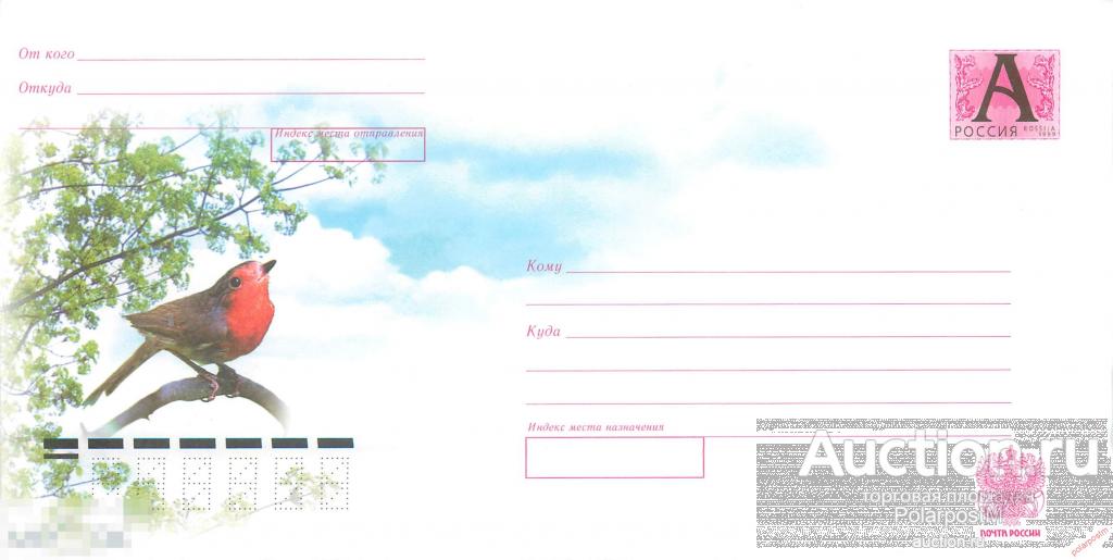 Россия 2008 06 (08-073) Птица с красной грудкой на ветке (Малиновка) 