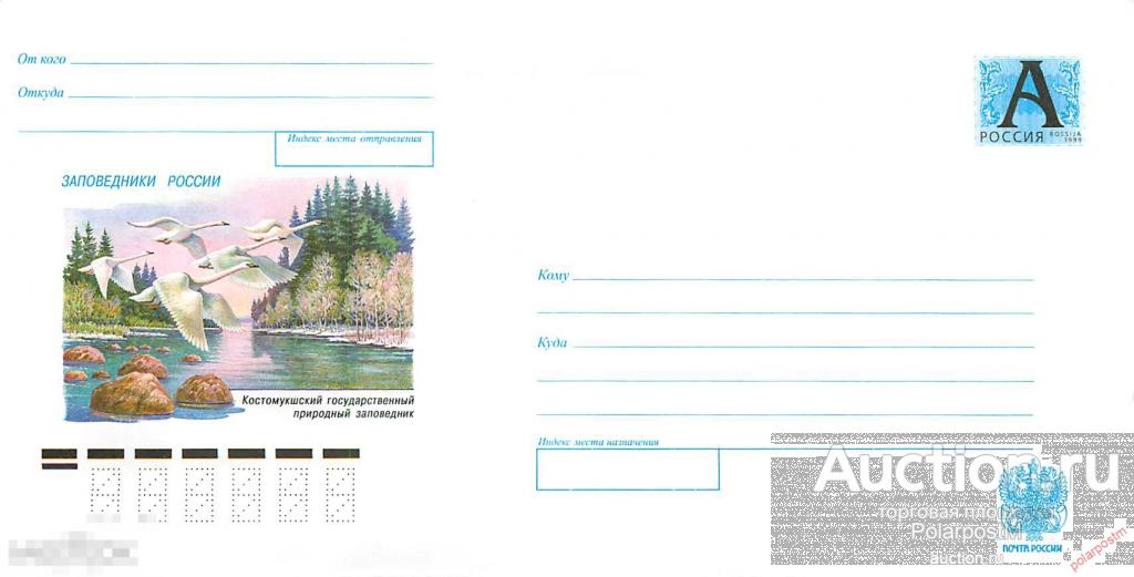 Россия 2000 1103 (00-164) Заповедники России. Костомукшский государственный природный заповедник. 