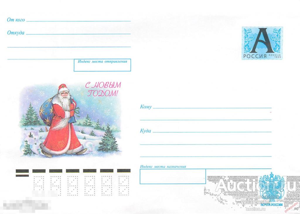 Россия 2000 1092 (01-060) С Новым годом! 