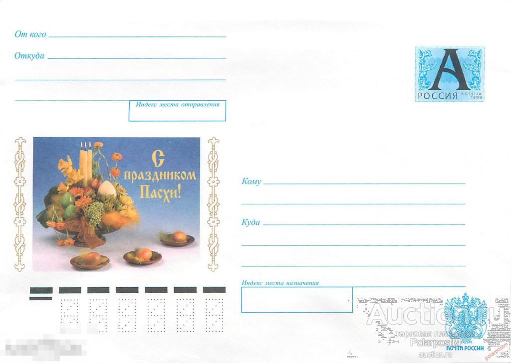 Россия 2000 1191а (01-004) С праздником Пасхи! 