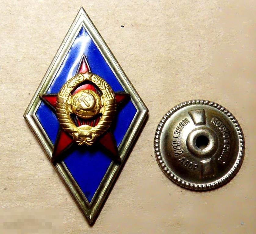 ромбы военных академий ссср