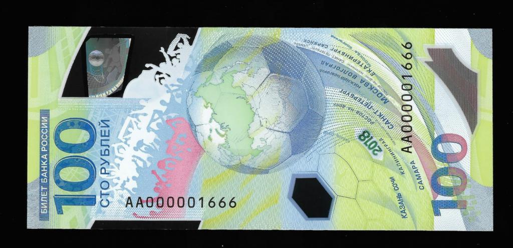 100 рублей футбол красивый номер АА 000001666