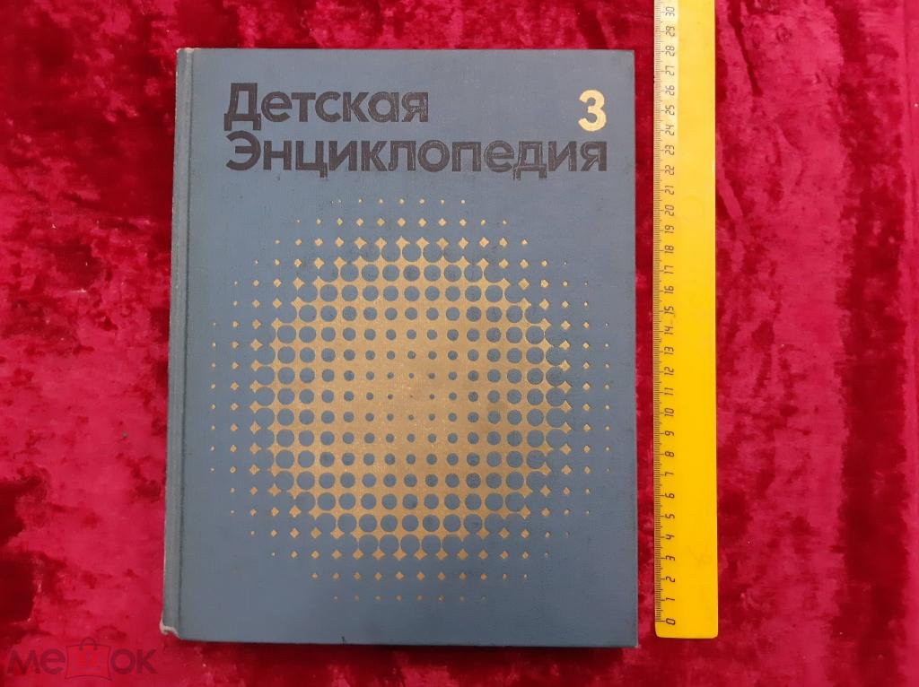 ДЕТСКАЯ ЭНЦИКЛОПЕДИЯ - КЛАДЕЗЬ ЗНАНИЙ - ТРЕТЬЕ ИЗДАНИЕ С ИЛЛЮСТРАЦИЯМИ 1973 Г