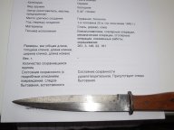Окопный нож HORSTER + экспертиза, ПМВ, 3 рейх, SS, засапожный, траншейный, Германия (оригинал)- 213