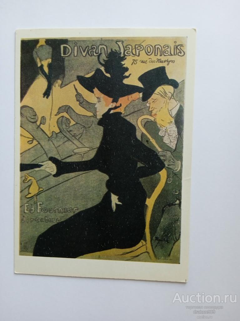 Открытка. А.Тулуз-Лотрек. Кабаре японский диван. Афиша. Женщина. Мужчина.1969