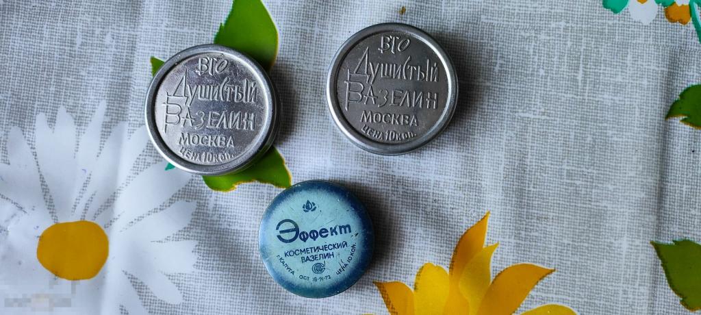 СССР .Баночка Душистый вазелин ВТО Ленинград Косметический вазелин ''Эффект'' Калуга ЗДВ.с вазелином 
