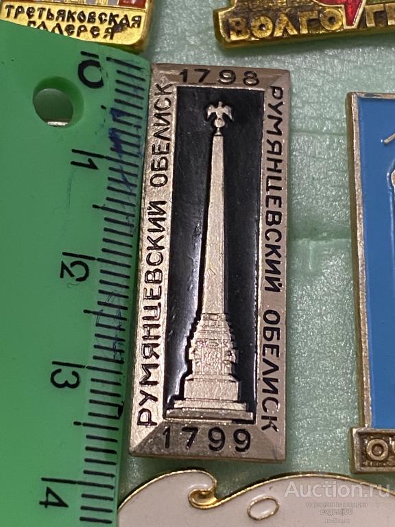 Знак Значок город СССР Ленинград. Санкт-Петербург Румянцевский обелиск 1798-1799