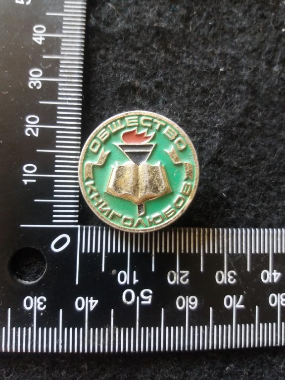 Знак "ОБЩЕСТВО КНИГОЛЮБОВ" ЗЕЛЁНЫЙ / ОБРАЗОВАНИЕ