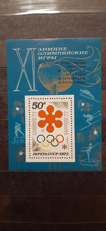 СССР олимпиада Саппоро эмблема лыжи хоккей фигурное катание 1972 надпечатка **