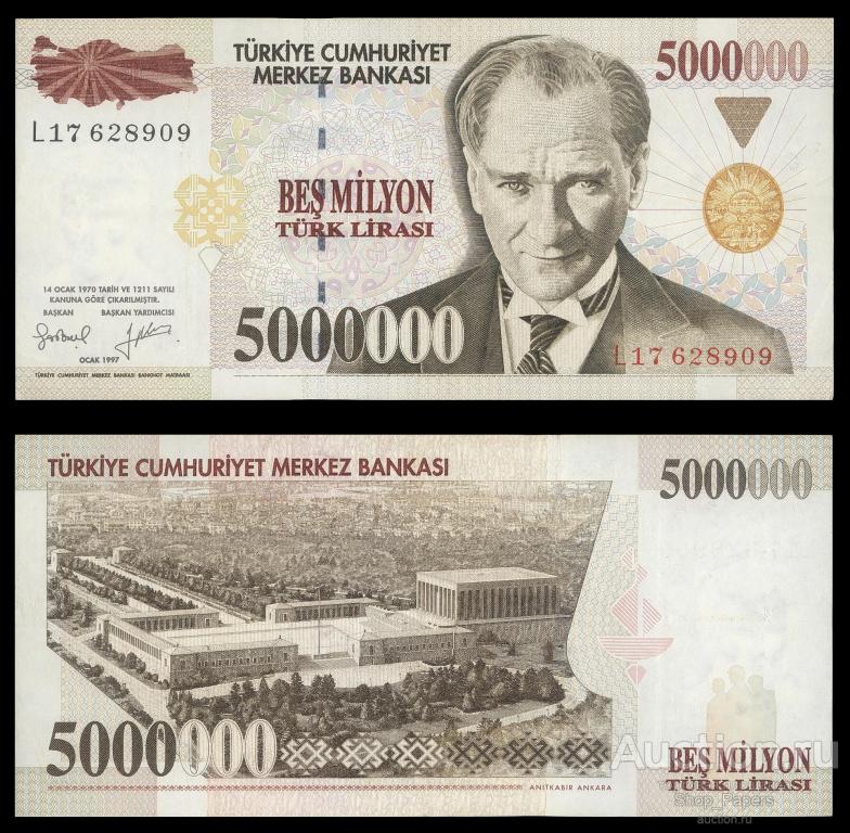 ТУРЦИЯ 5000000 лир 1997 XF+ Pick 210 Seria L
