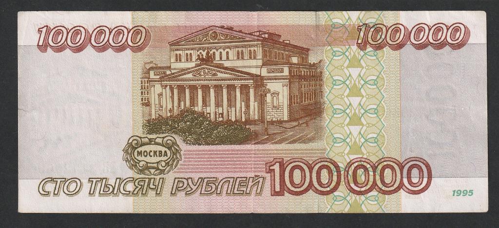 100000 рублей бумажкой. 100000 рублей. 100000 рублей одной купюрой. тула 100000 рублей. пакет за 100000 рублей.