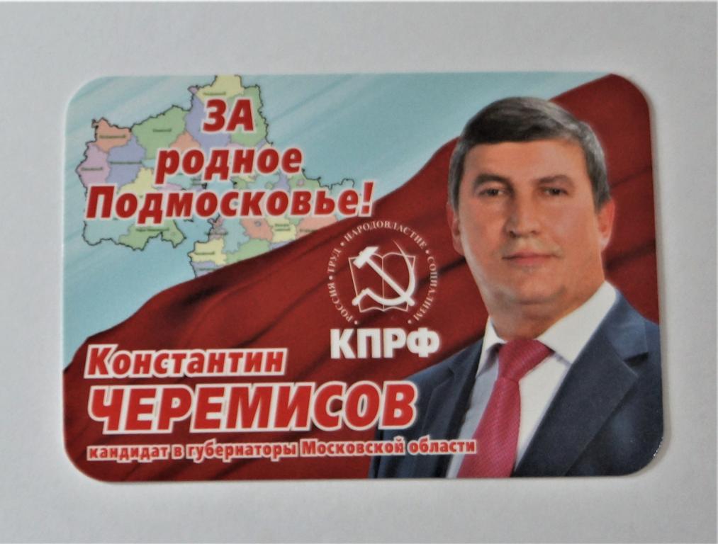 Календарь. Выборы. Пластик. 2013 г. ( к-31)