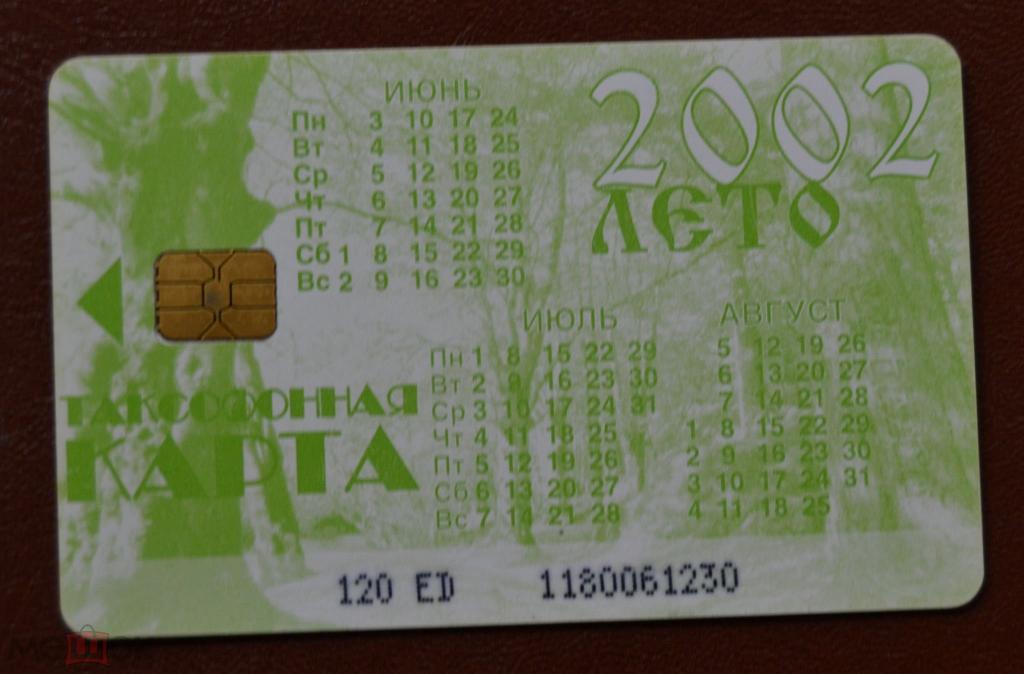 Телефонная карта Камчатка Вилючинск Лето 2002 - 120 ед Чип Редкая - 87