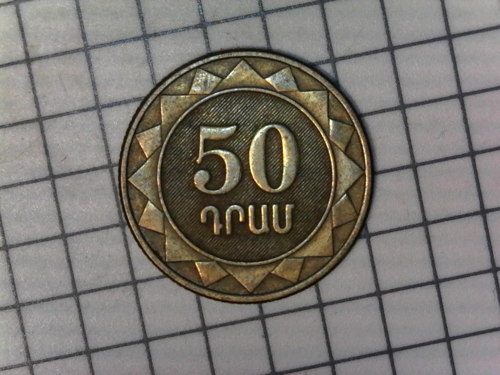 50 драм(драмов) 2003г., Армения, оригинал, №2252