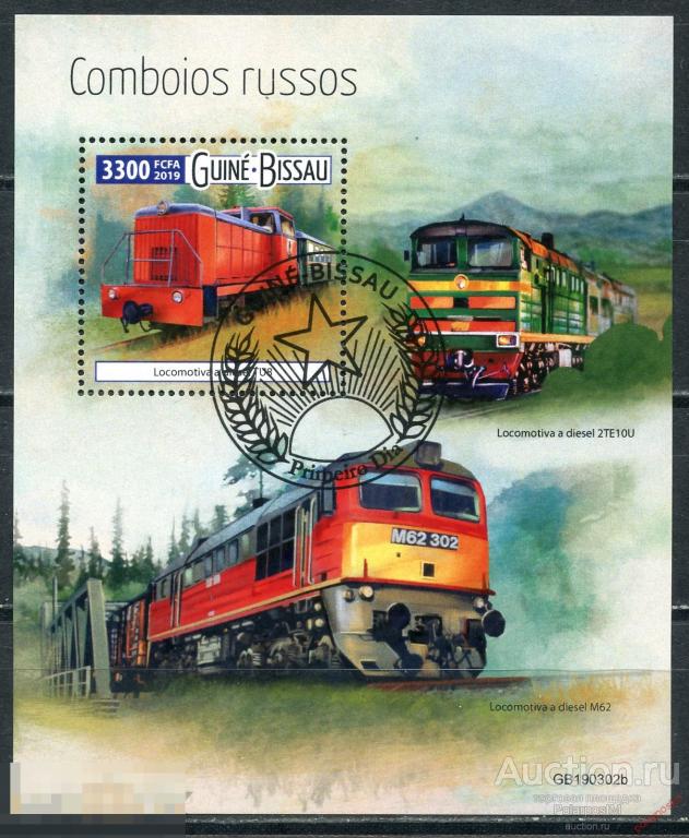 ГВИНЕЯ-БИСАУ 2019 GB002 Советские (Российские) локомотивы. Железная дорога. Паровозы 