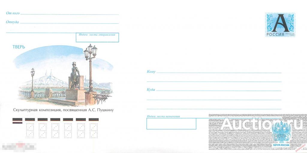 Россия 2003 1614 (04-096) Тверь. Скульптурная композиция, посвященная А.С. Пушкину 