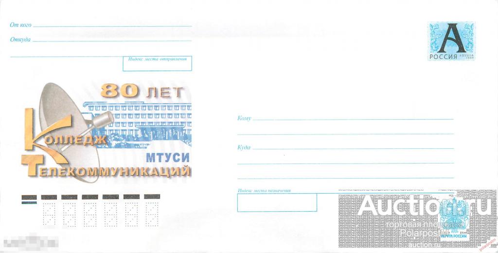 Россия 2000 1074 (01-209) Колледж телекоммуникаций МТУСИ. 80 лет. 