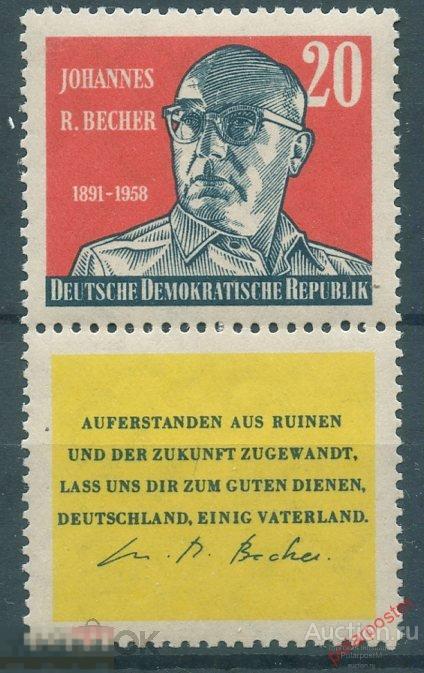 Y85 ГДР 1959 732 Первая годовщина смерти Дж. Р. Бехера 