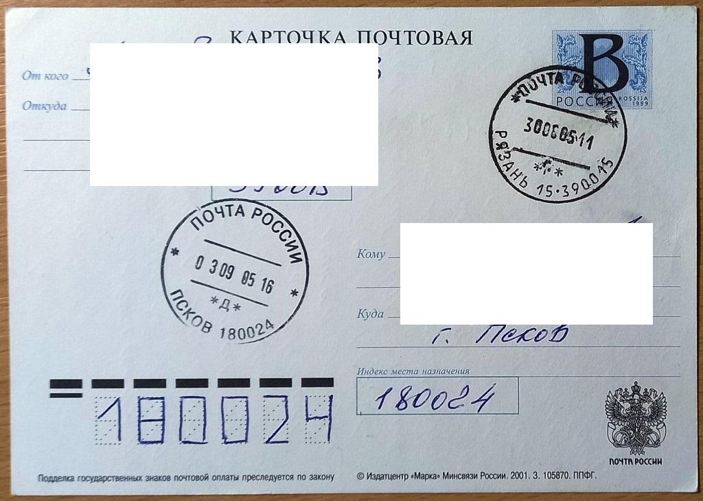 К28.035 МАРКИРОВАННАЯ ПОЧТОВАЯ КАРТОЧКА РФ, 2001, ПРОШЕДШАЯ ПОЧТУ