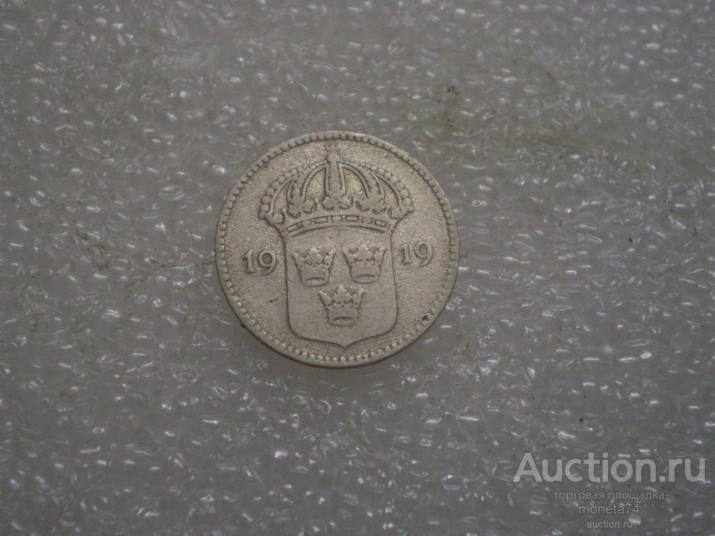 10 оре 1919 года. Серебро. Швеция.