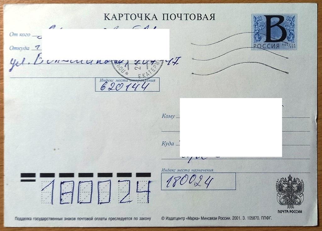 К28:034 МАРКИРОВАННАЯ ПОЧТОВАЯ КАРТОЧКА РФ, 2001, ПРОШЕДШАЯ ПОЧТУ