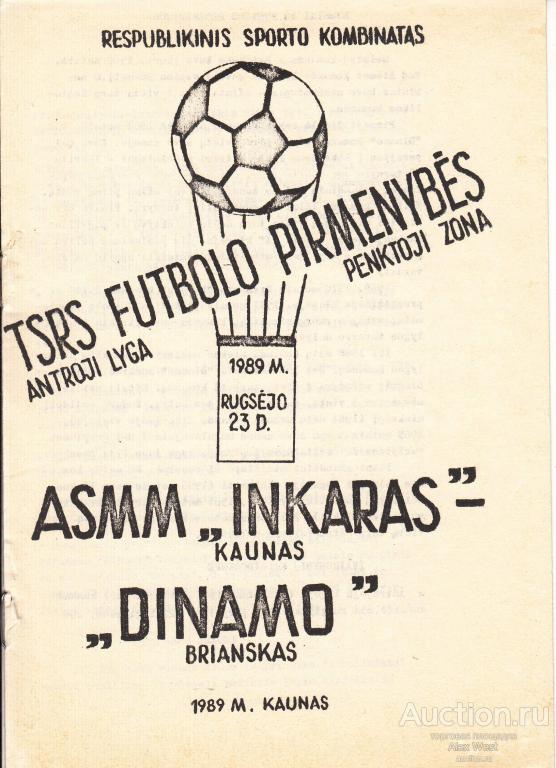 Футбольная программка. Инкарас Каунас - Динамо Брянск 1989 Чемпионат СССР  *