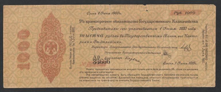 1000 рублей 1919 года, Колчак, июнь, серия АО