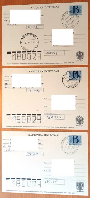 К28.037 МАРКИРОВАННАЯ ПОЧТОВАЯ КАРТОЧКА РФ, 2003, ПРОШЕДШАЯ ПОЧТУ, ТРИ ШТУКИ ОДНИМ ЛОТОМ