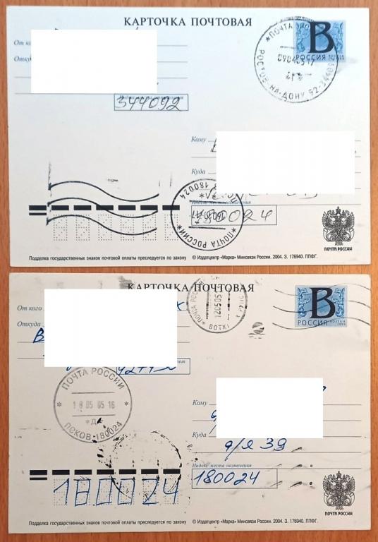 К28.038 МАРКИРОВАННАЯ ПОЧТОВАЯ КАРТОЧКА РФ, 2004, ПРОШЕДШАЯ ПОЧТУ, ПАРА ОДНИМ ЛОТОМ