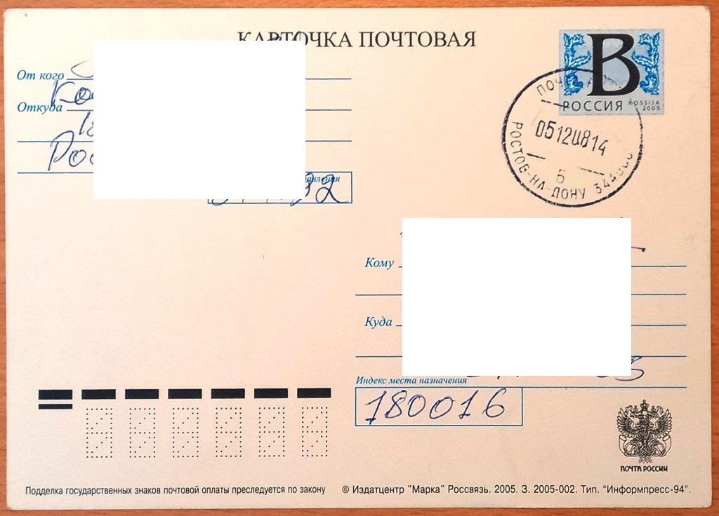 К28.040 МАРКИРОВАННАЯ ПОЧТОВАЯ КАРТОЧКА РФ, 2005, ПРОШЕДШАЯ ПОЧТУ