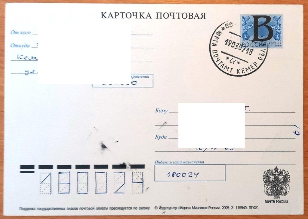 К28.041 МАРКИРОВАННАЯ ПОЧТОВАЯ КАРТОЧКА РФ, 2005, ПРОШЕДШАЯ ПОЧТУ