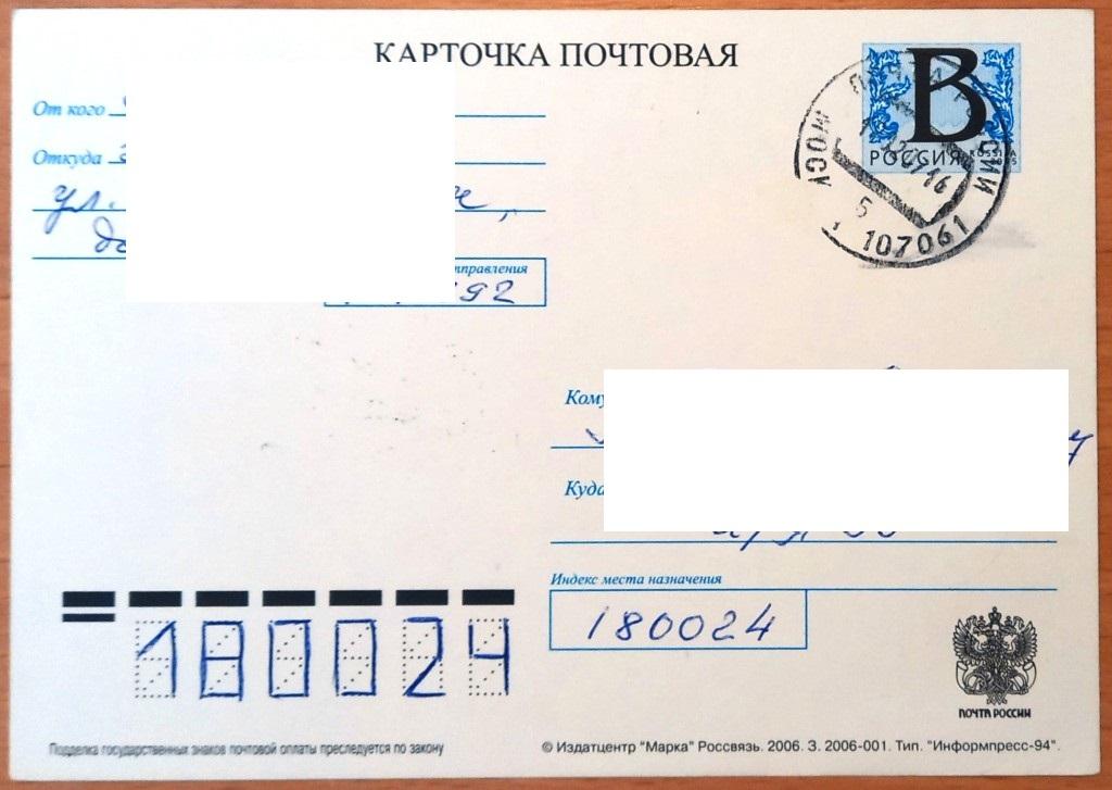 К28.042 МАРКИРОВАННАЯ ПОЧТОВАЯ КАРТОЧКА РФ, 2006, ПРОШЕДШАЯ ПОЧТУ