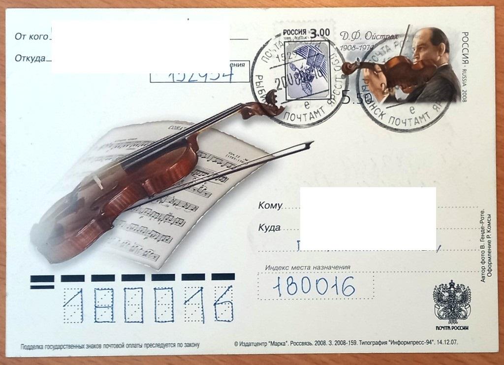 К28.047 МАРКИРОВАННАЯ ХУДОЖЕСТВЕННАЯ ПОЧТОВАЯ КАРТОЧКА РФ, 14.12.2007, П/П, ОЙСТРАХ