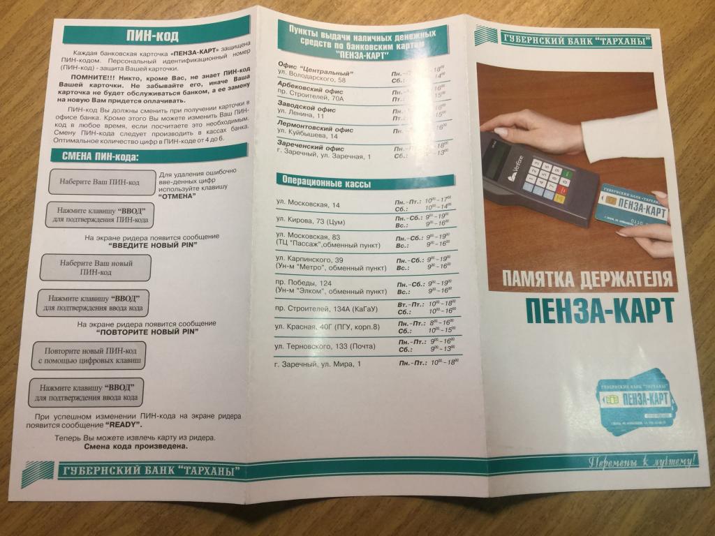 Банк «Тарханы» Пенза. Отделения банка. Банкоматы. Пенза-Карт. Пенза банк. Банк. Выдача денег