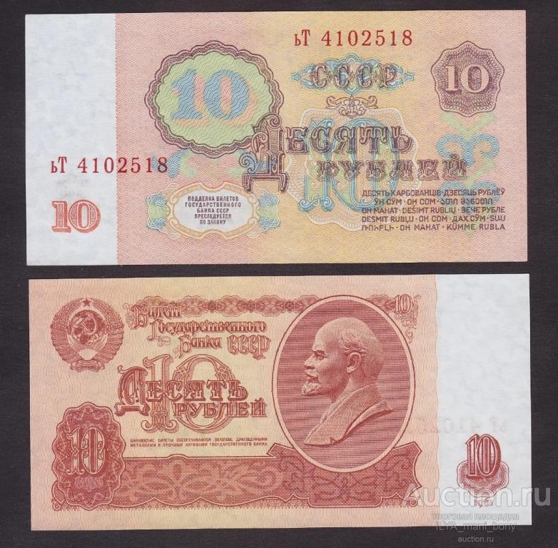 СССР 10 рублей 1961 г.  UNC ПРЕСС