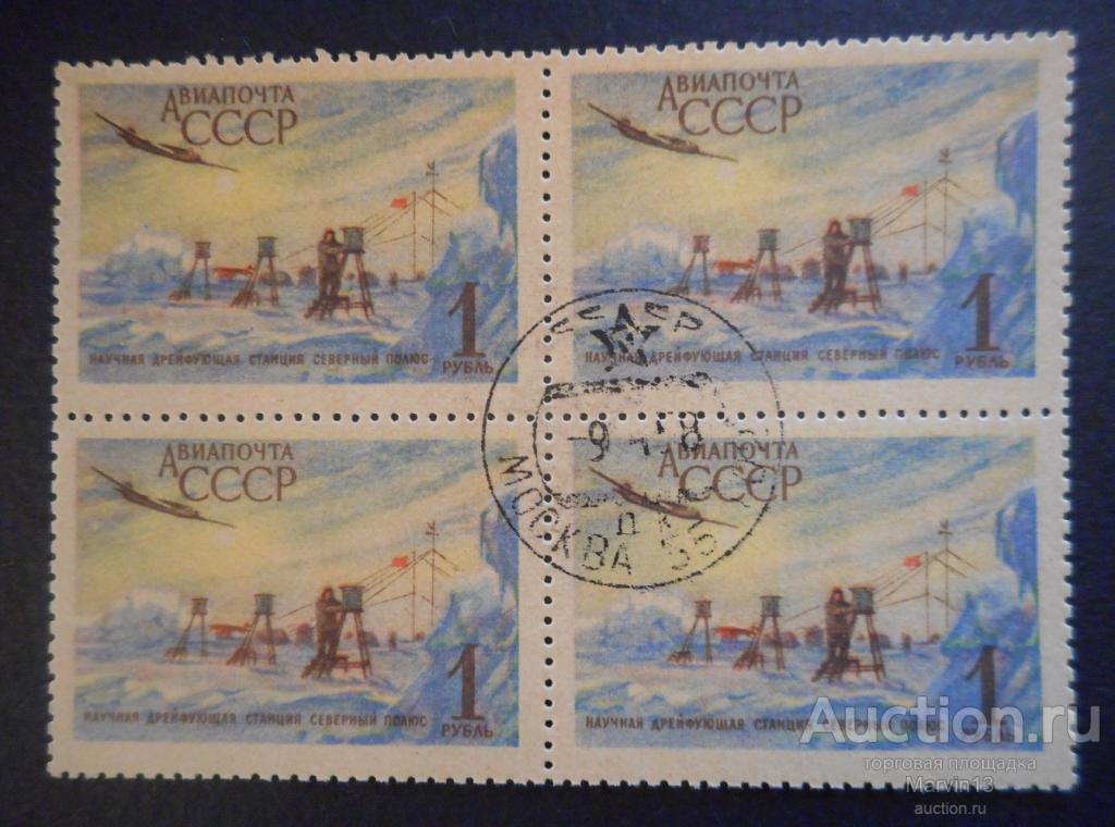 1956 год  Авиапочта СССР Кварт блок Марки 1 р гашение Москва