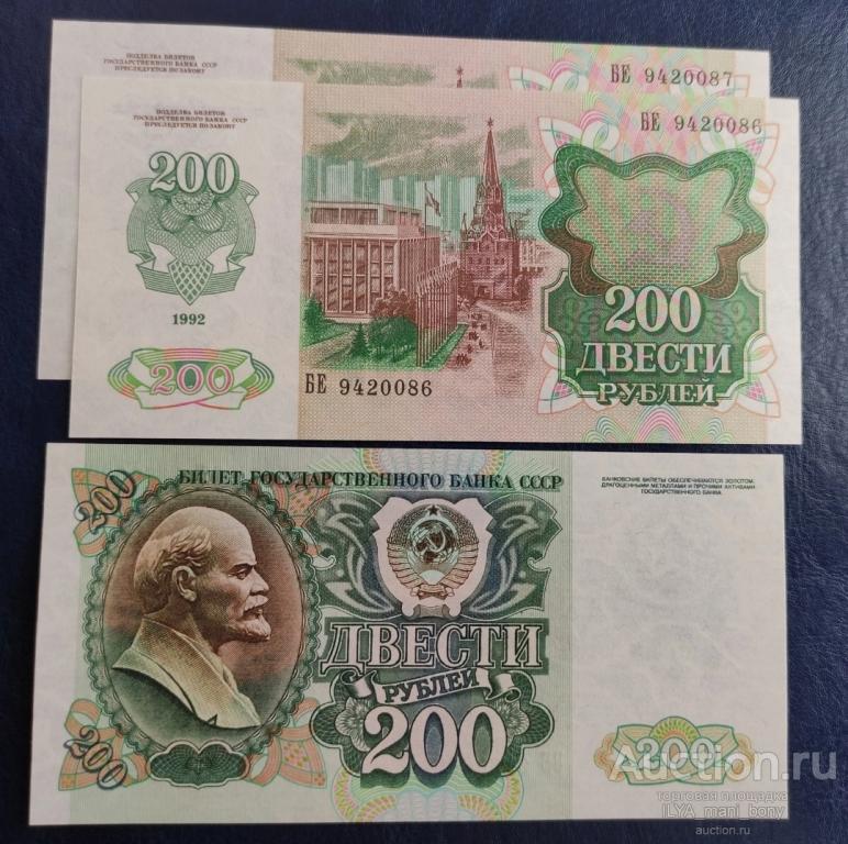 СССР 200 рублей 1992 г.  ПРЕСС UNC