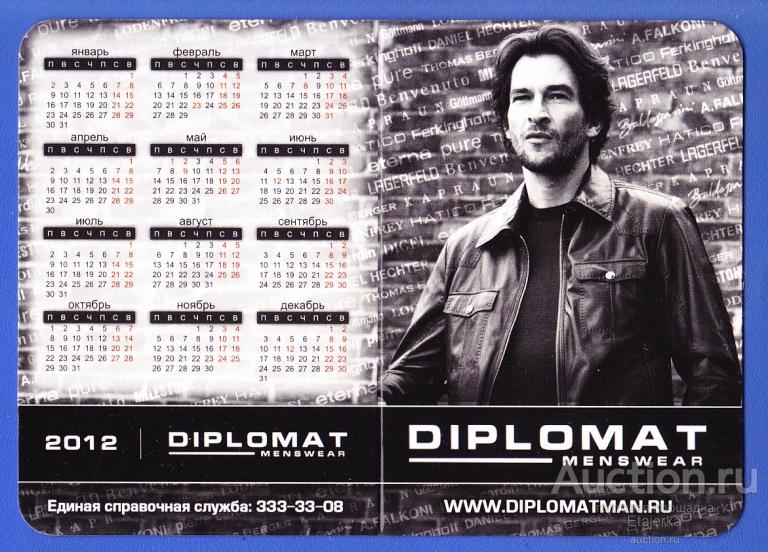 2012 календарик Одежда мужская Дипломат реклама торговля Парень