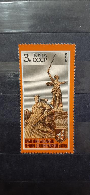 СССР Сталинградская битва памятник ансамбль Родина Мать 1973 **