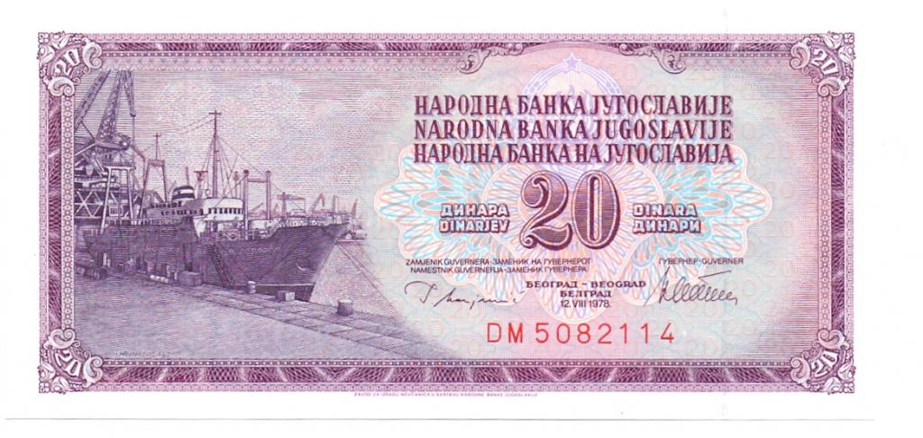 20 динар 1978 DM 5082114 Югославия пресс