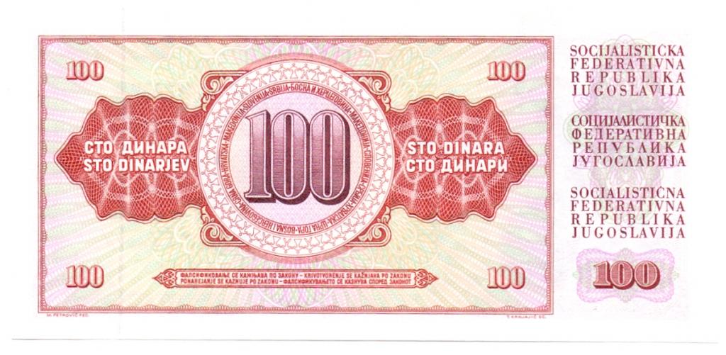 100 динар 1981 BR 9875584 Югославия