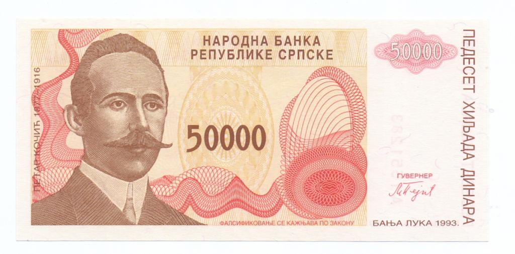50000 динаров 1993 А 1551283 Республика Сербская пресс