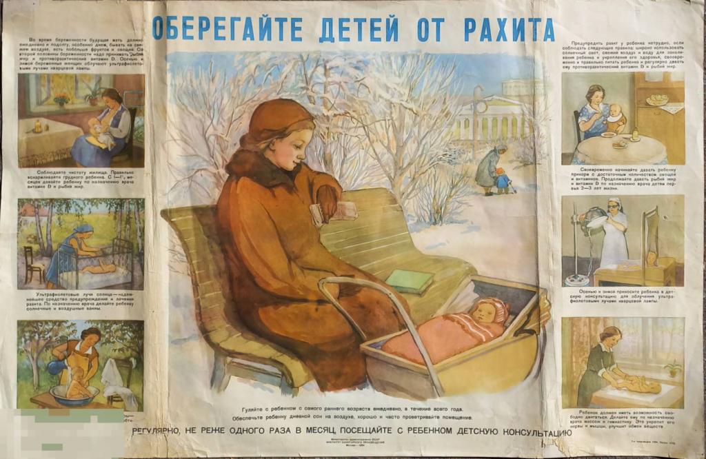 Митурич К.С. Оберегайте детей...Плакат,  1954