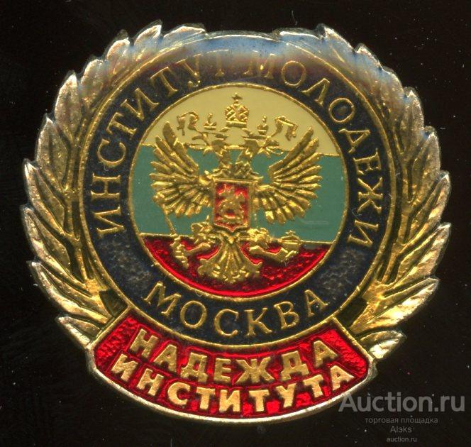 Москва - Институт молодежи "Надежда института" (университет)(Раз.Лен.Стек)