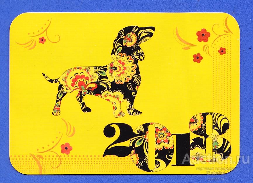 Собака Такса Реклама календарик 2018.